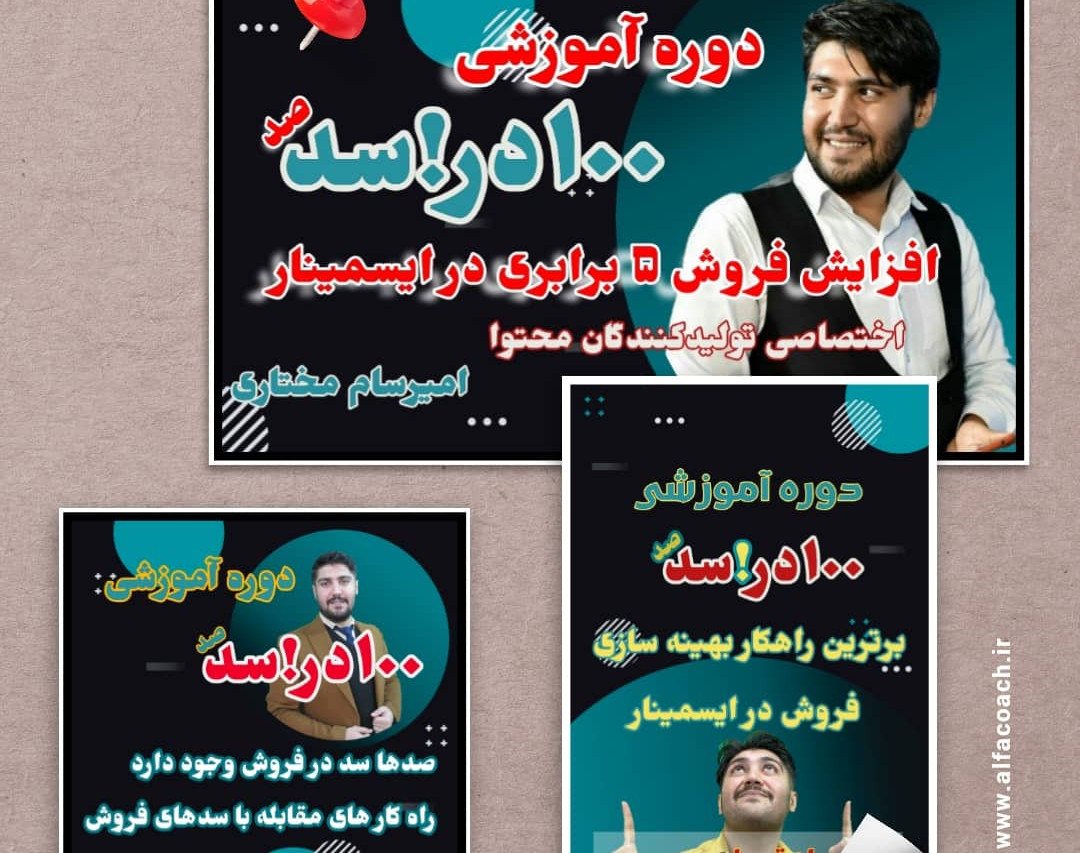 بزرگترین راز موفقیت در پلتفرم ایسمینار   1