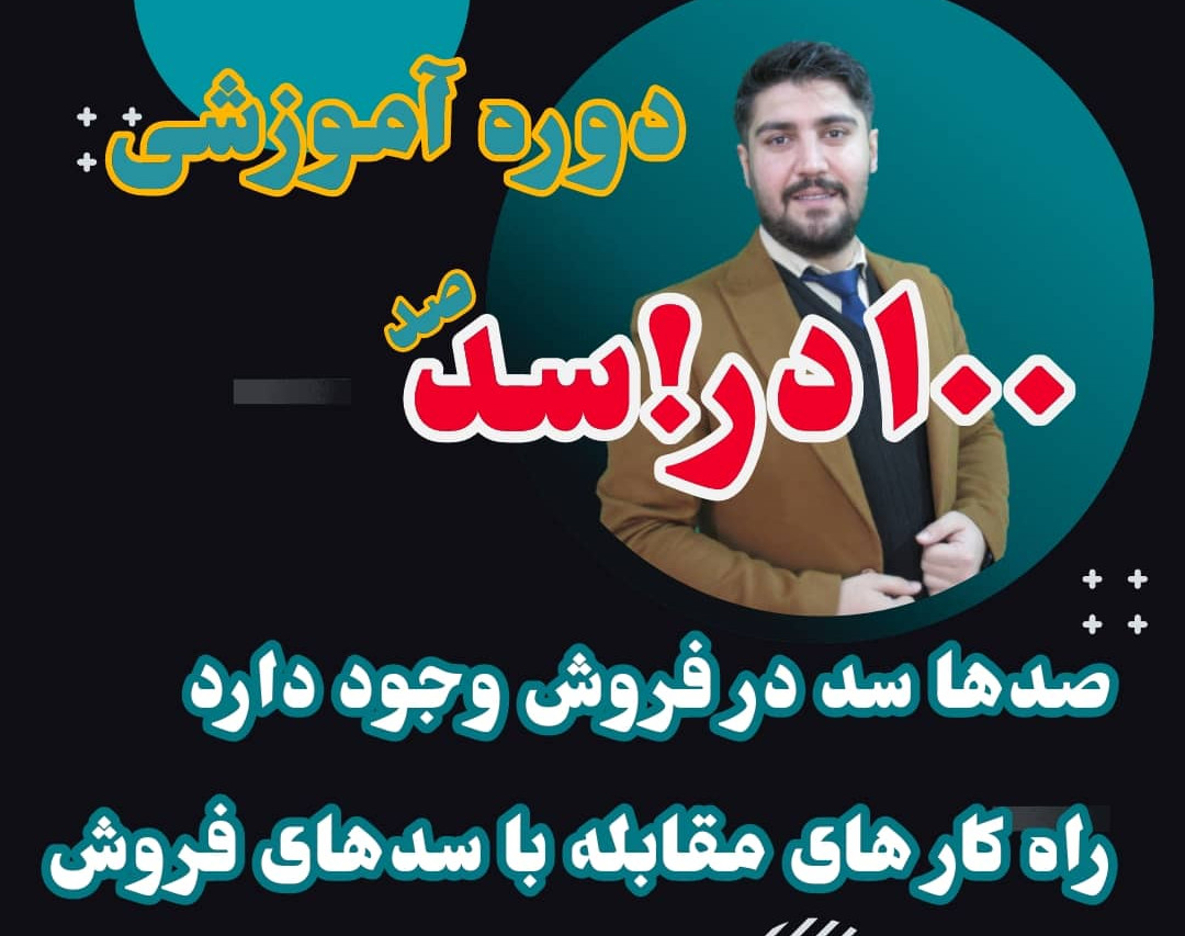 وبینار بزرگترین راز موفقیت در پلتفرم ایسمینار 7 (افزایش نرخ آنلاینی)