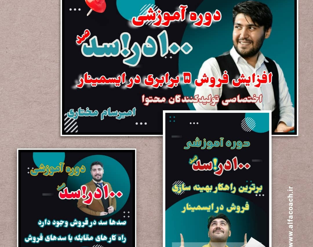 وبینار بزرگترین راز موفقیت در پلتفرم ایسمینار (100در !سد) 11