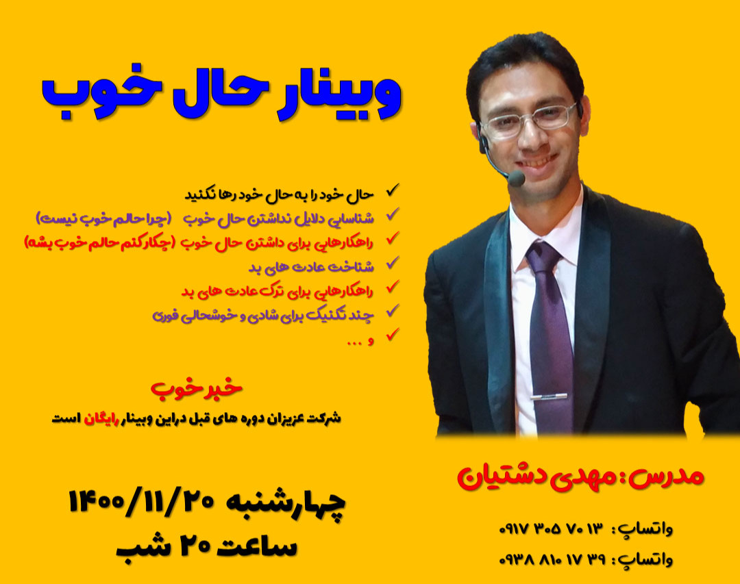 وبینار حال خوب