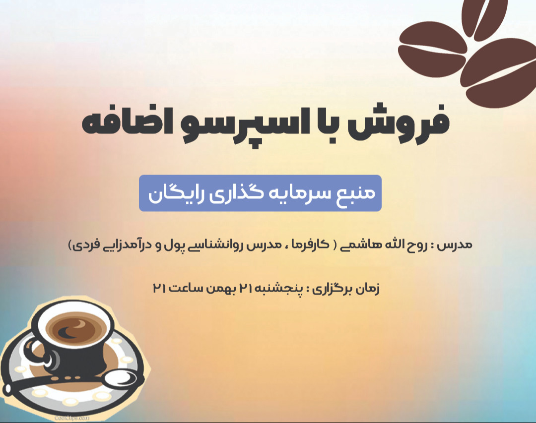 وبینار فروش با اسپرسو اضافه