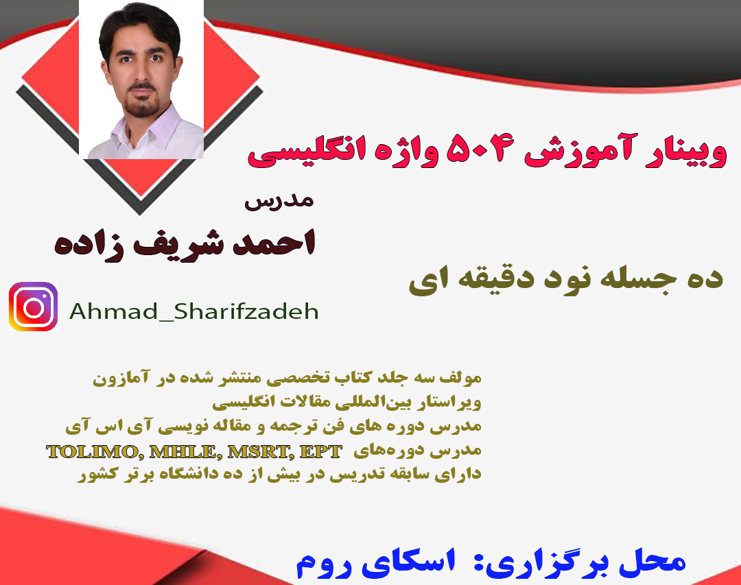 وبینار 504 کلمه ضروری انگلیسی