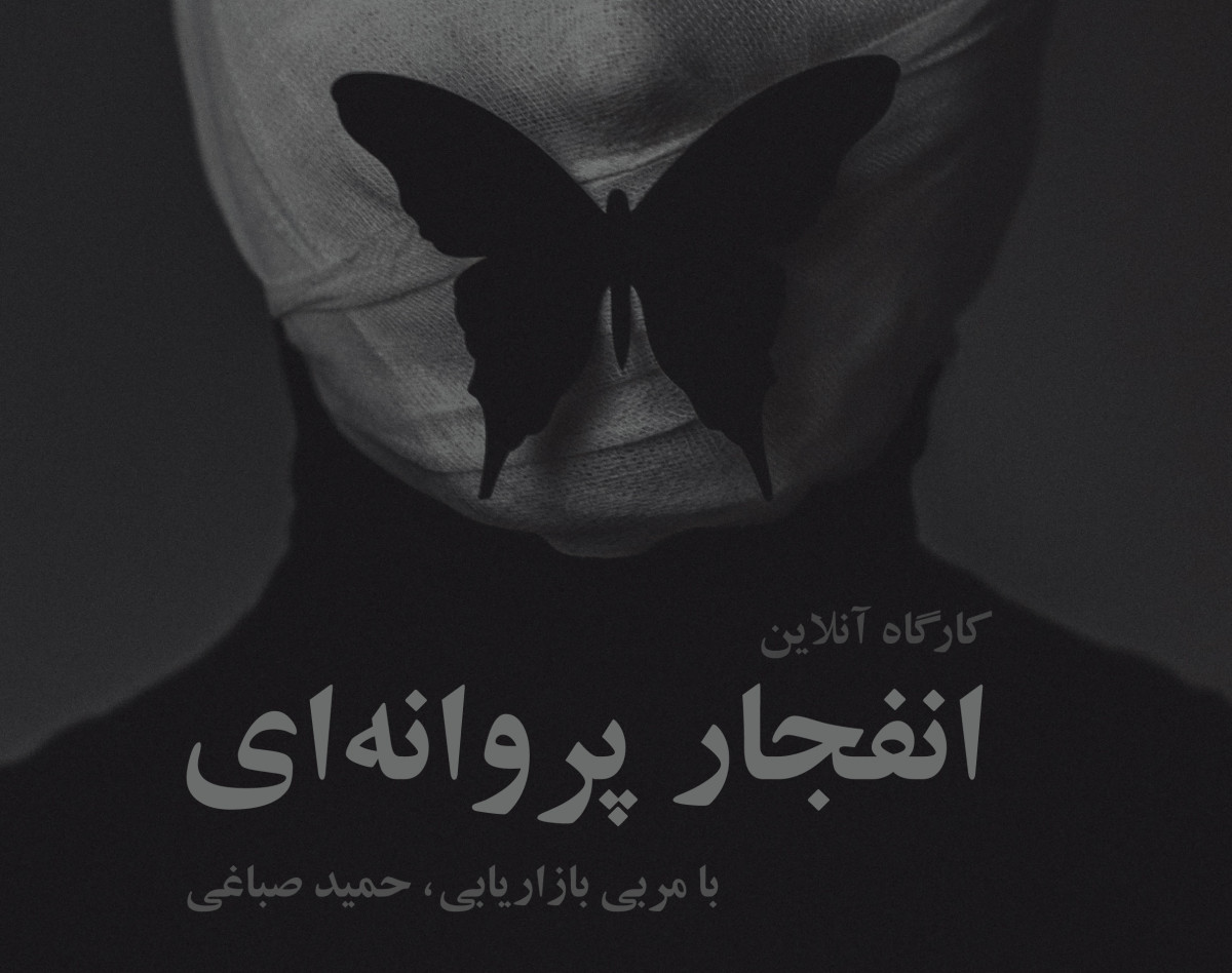 انفجار پروانه ای در کسب و کار