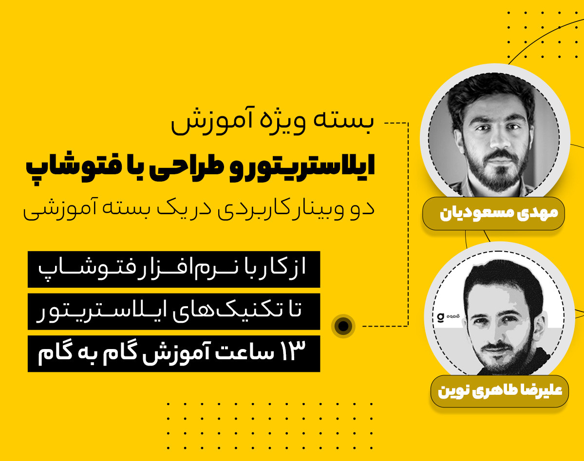 بسته ویژه آموزش طراحی با فتوشاپ و ایلاستریتور