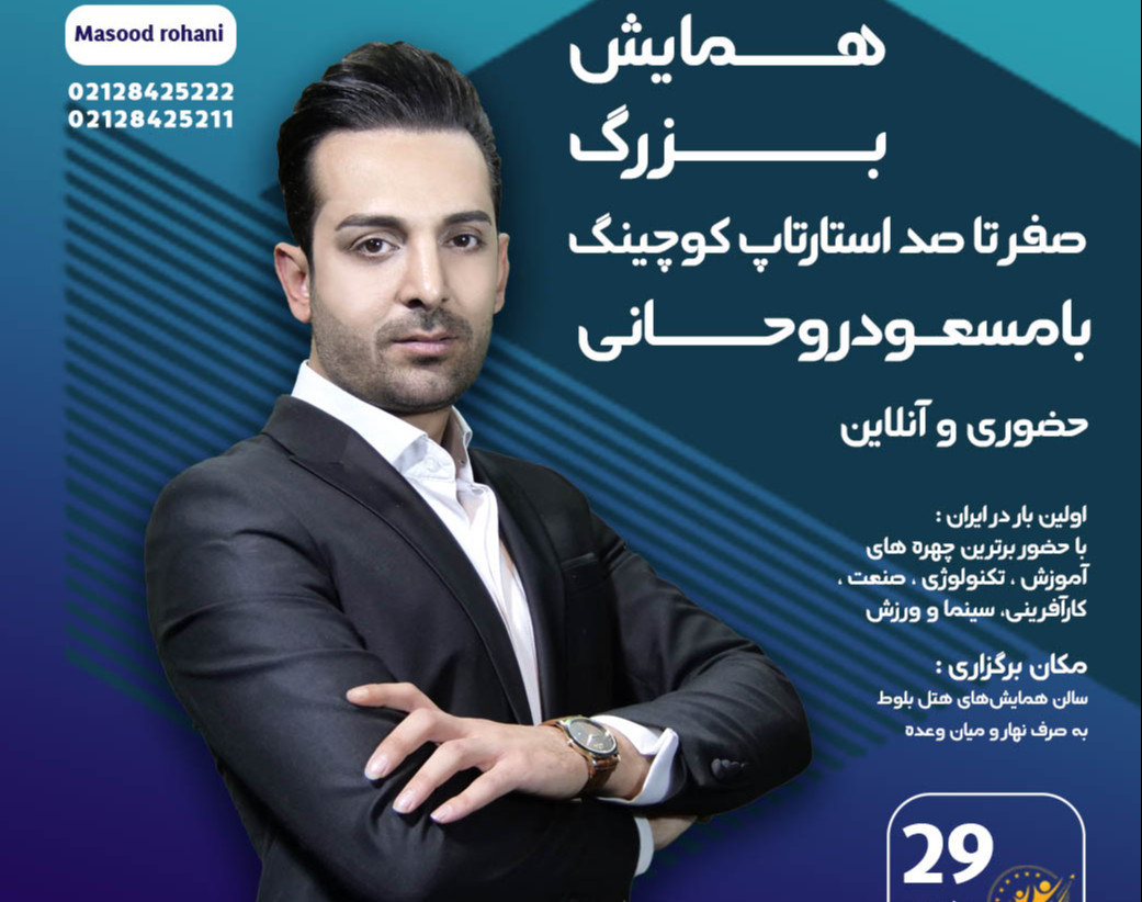 وبینار صفر تا صد استارتاپ کوچینگ