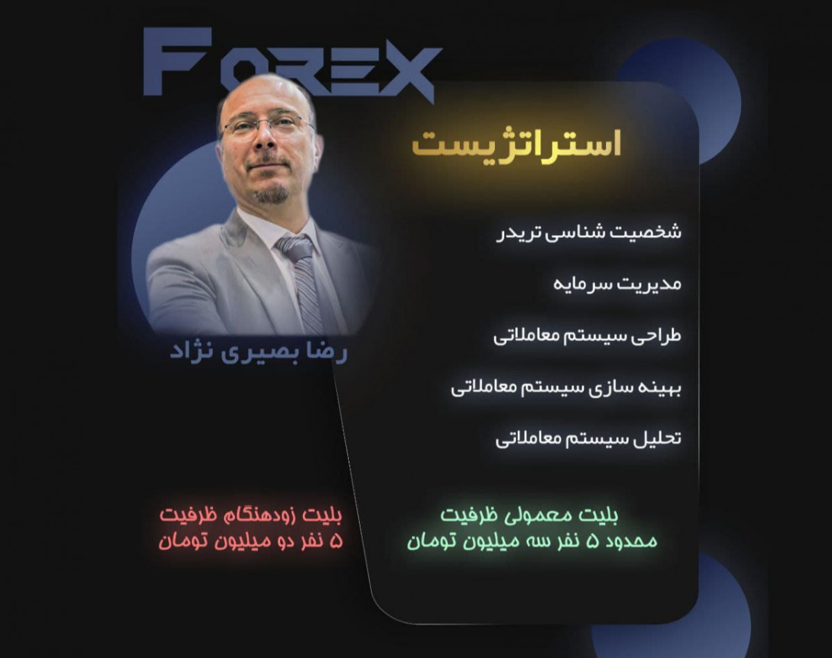 وبینار استراتژیست