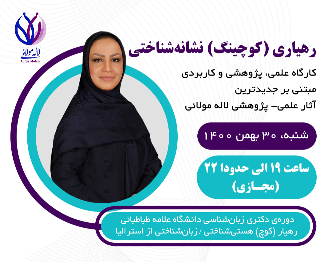 وبینار ره‌یاری (کوچینگ) نشانه‌شناختی