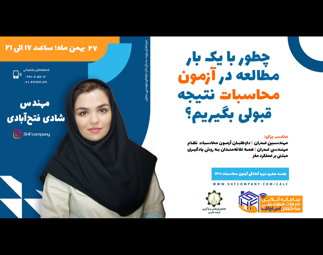 وبینار چطور با یک‌بار مطالعه در آزمون محاسبات نتیجه قبولی بگیریم؟