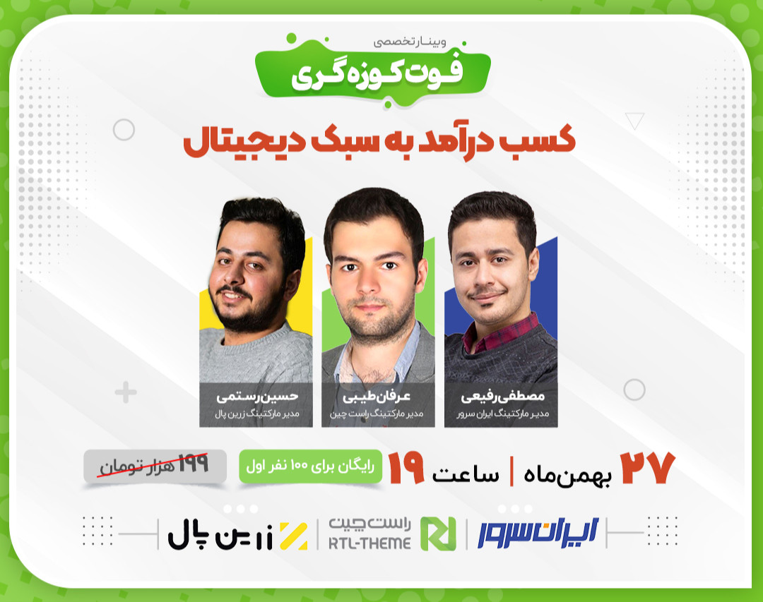 وبینار فوت کوزه گری کسب درآمد به سبک دیجیتال