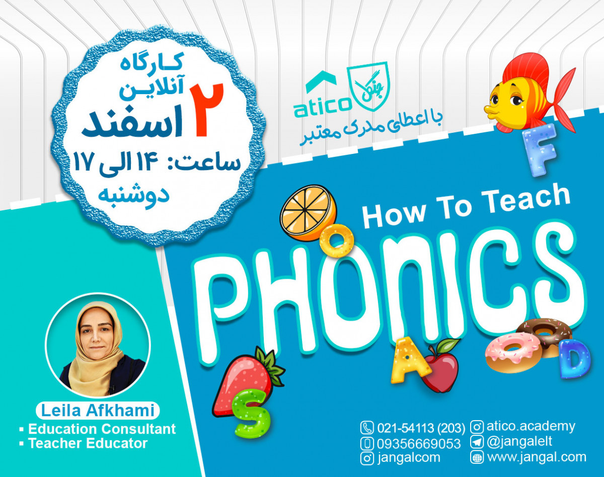 وبینار How to Teach Phonics