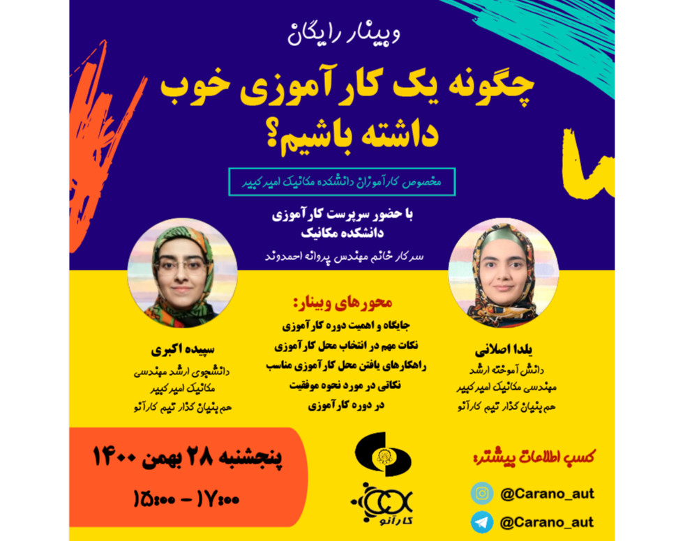 وبینار چطور یک کارآموزی خوب داشته باشیم؟ (مخصوص کارآموزان مکانیک)