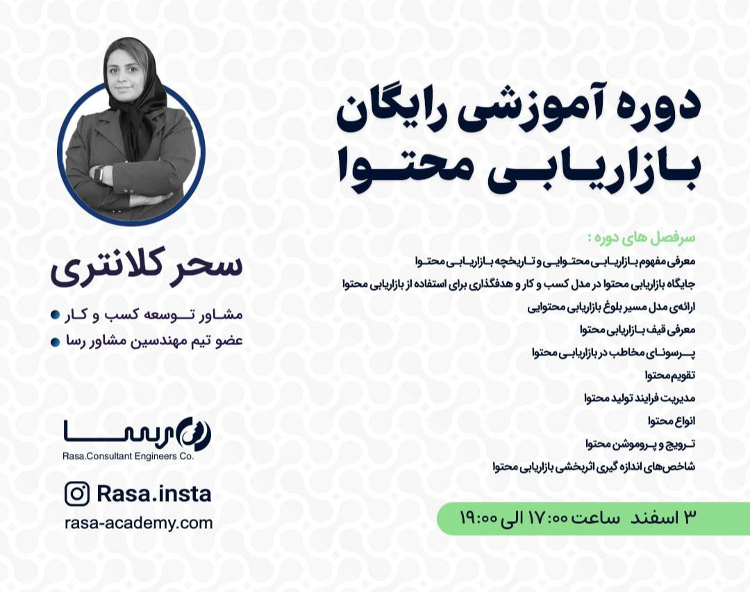 وبینار دوره آموزشی رایگان بازاریابی محتوا