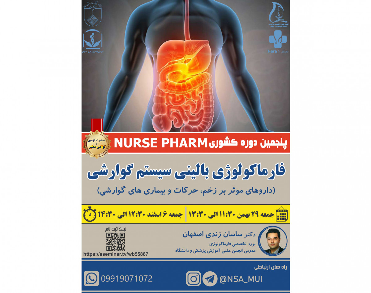 وبینار پنجمین دوره کشوری NURSE PHARM باموضوع فارماکولوژی سیستم گوارشی
