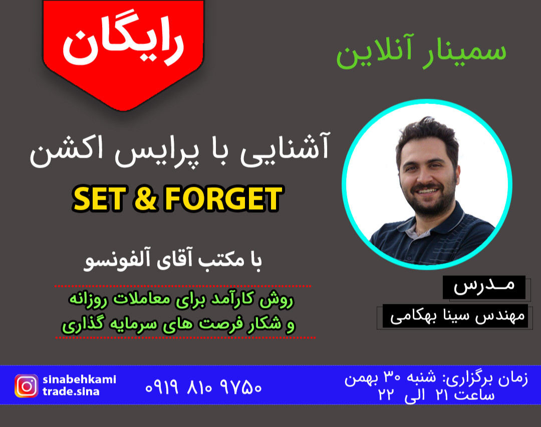 وبینار پرایس اکشن SET & FORGET