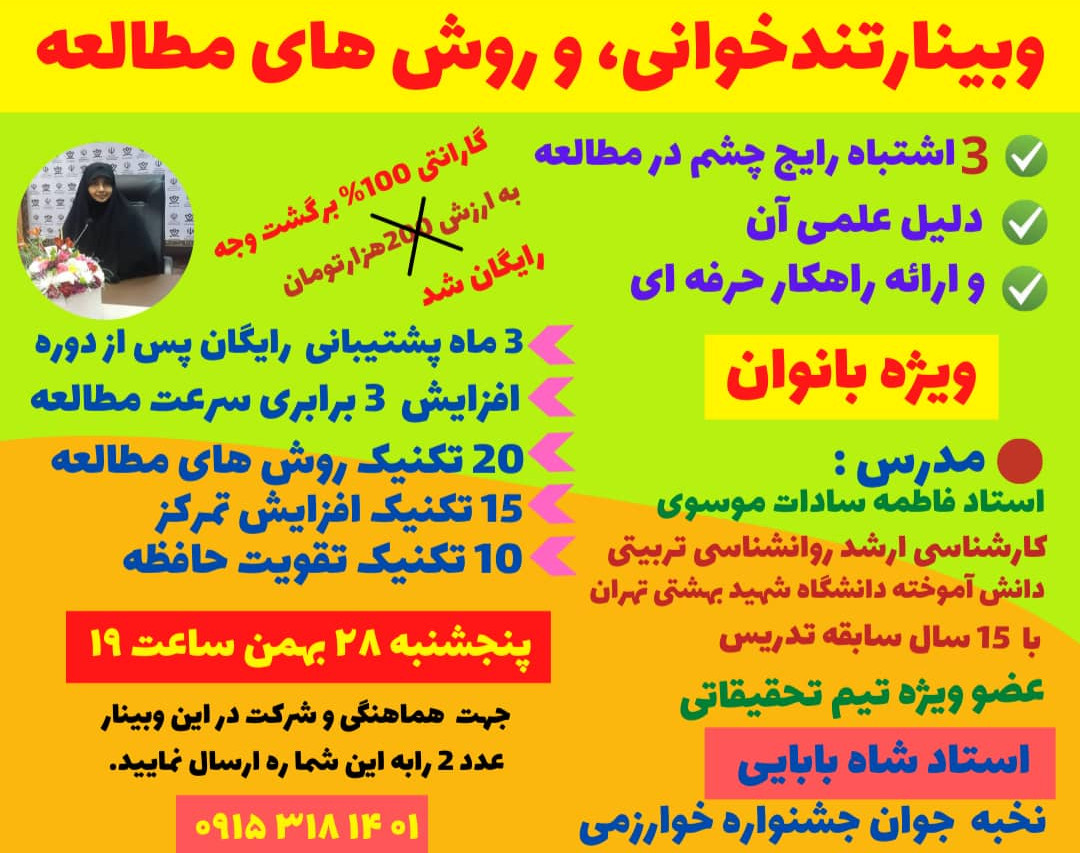وبینارتندخوانی وروشهای مطالعه
