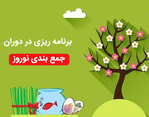 وبینار برای مطالعه کنکوری عید چیکار کنیم؟