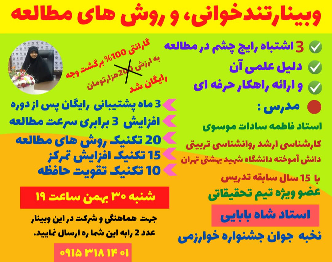وبینار تندخوانی وروشهای مطالعه