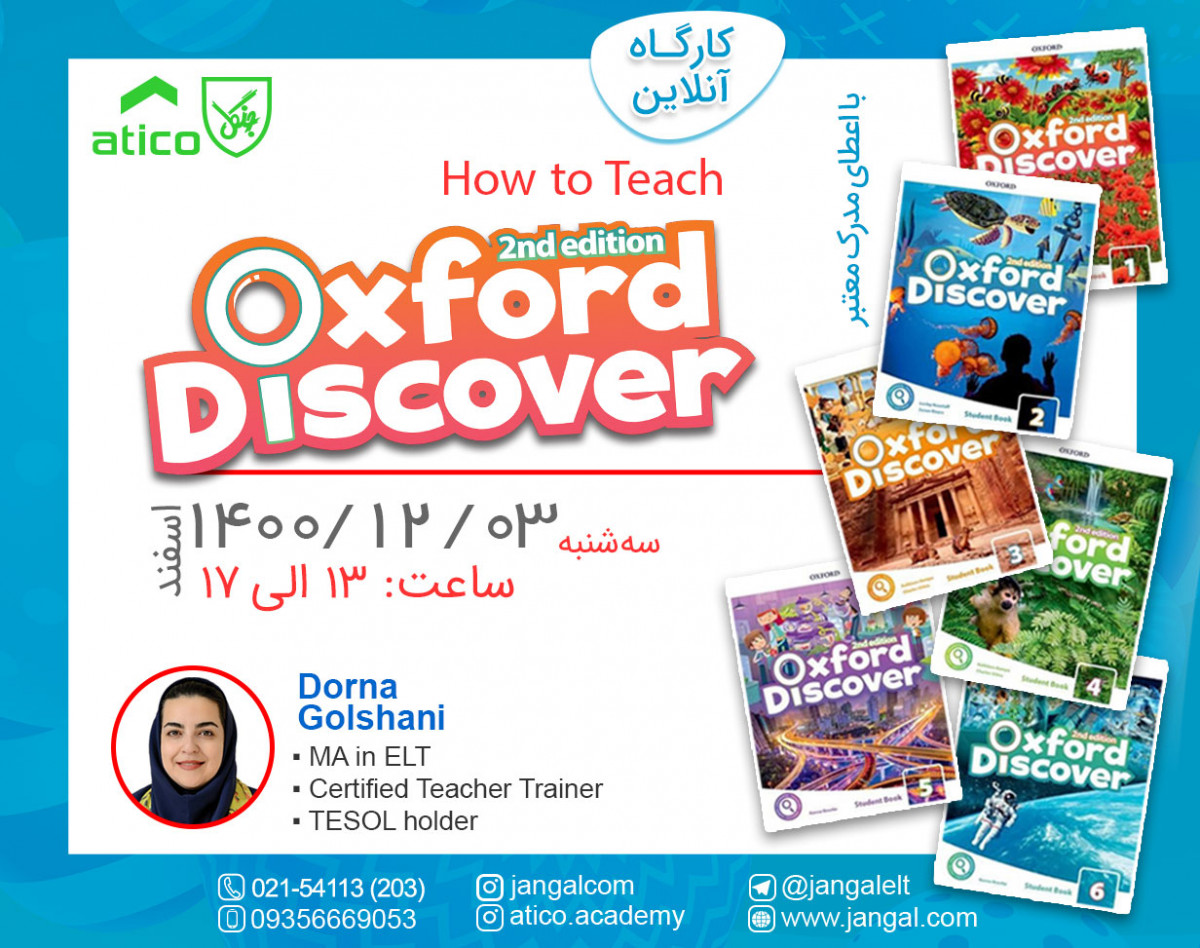 وبینار How to Teach Oxford Discover