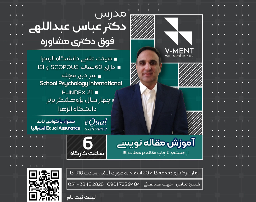 وبینار آموزش مقاله نویسی (از جستجو تا چاپ مقاله در مجلات ISI)