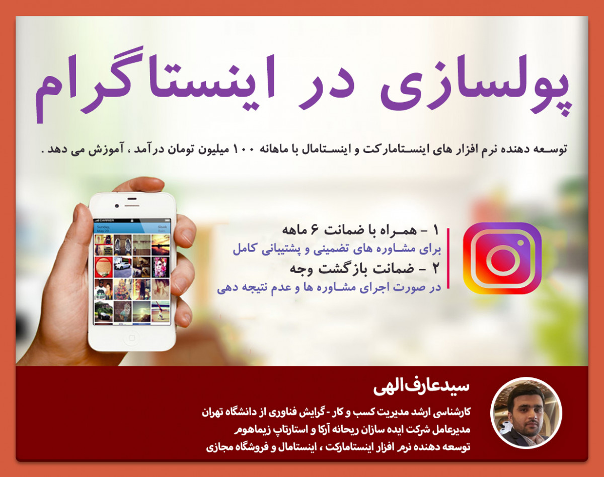 وبینار پولسازی از اینستاگرام