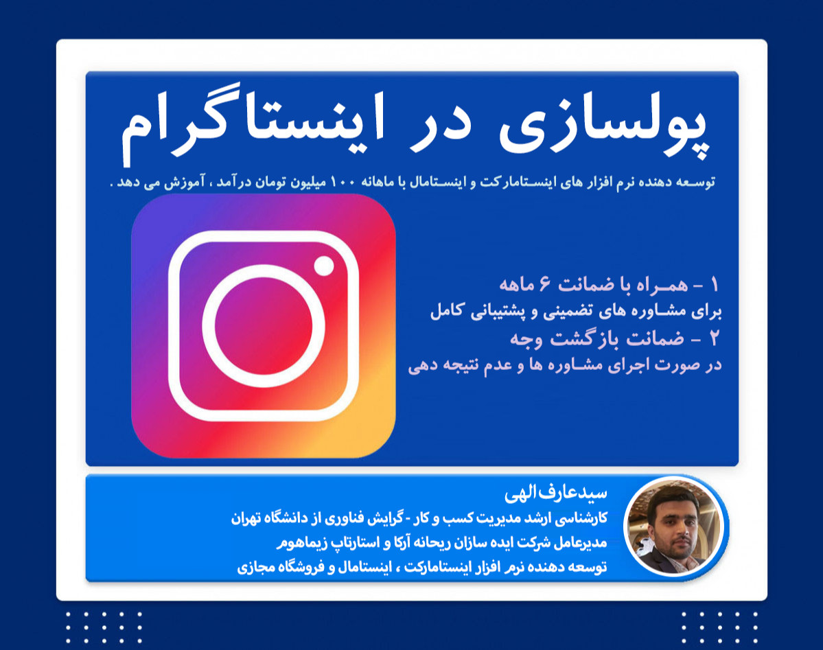 وبینار پولسازی از اینستاگرام