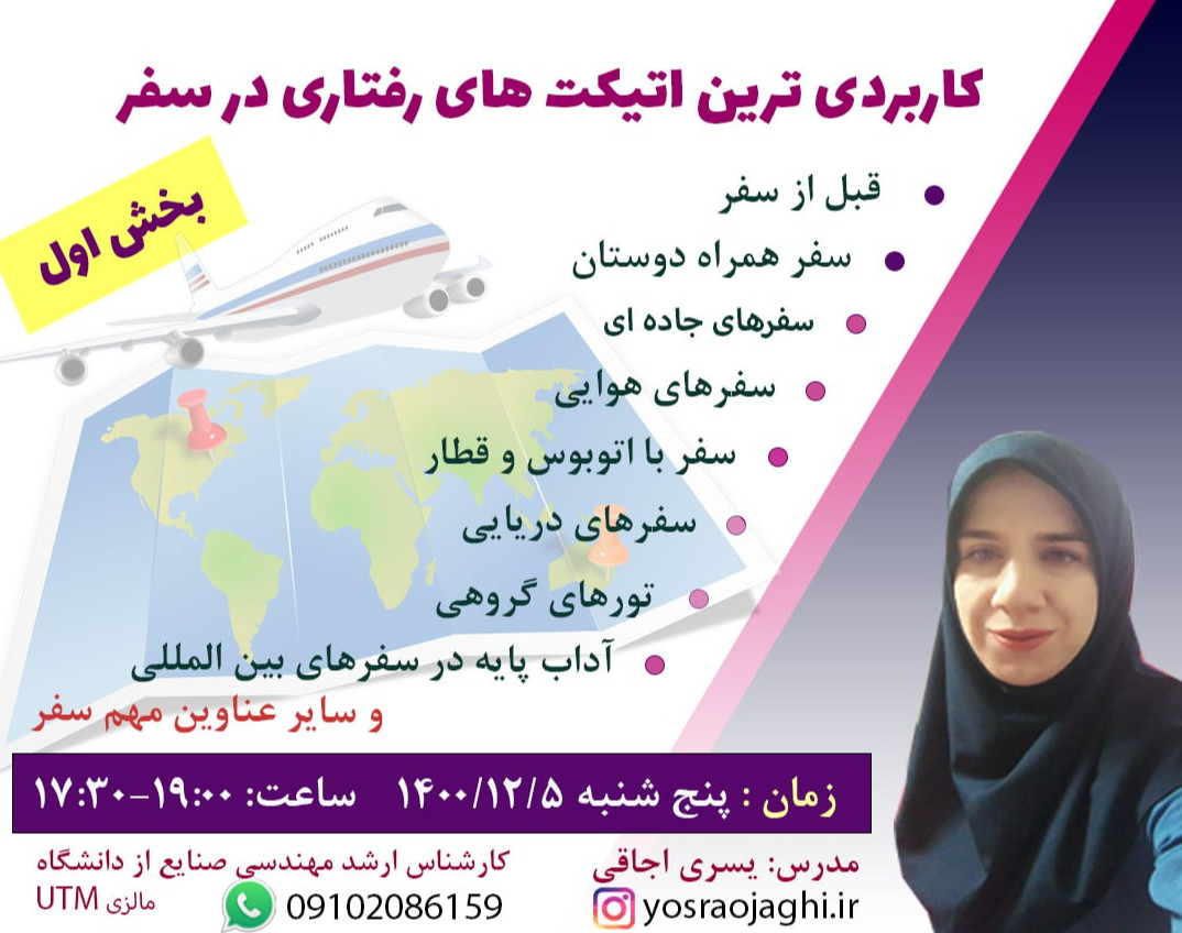 وبینار کاربردی ترین اتیکت های رفتاری در سفراز صفر تا صد (بخش اول)