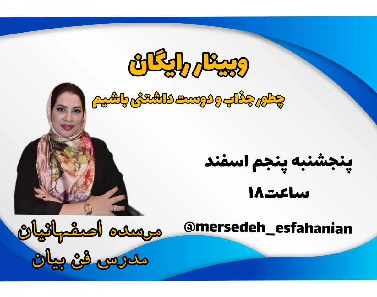 چطور جذاب و دوستداشتنی باشیم