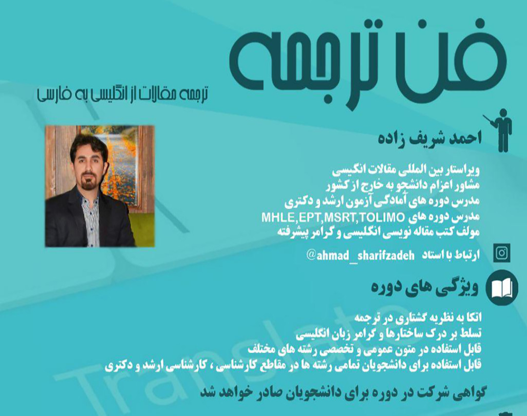 وبینار فن ترجمه (آموزش ترجمه انواع متون از انگلیسی به فارسی)