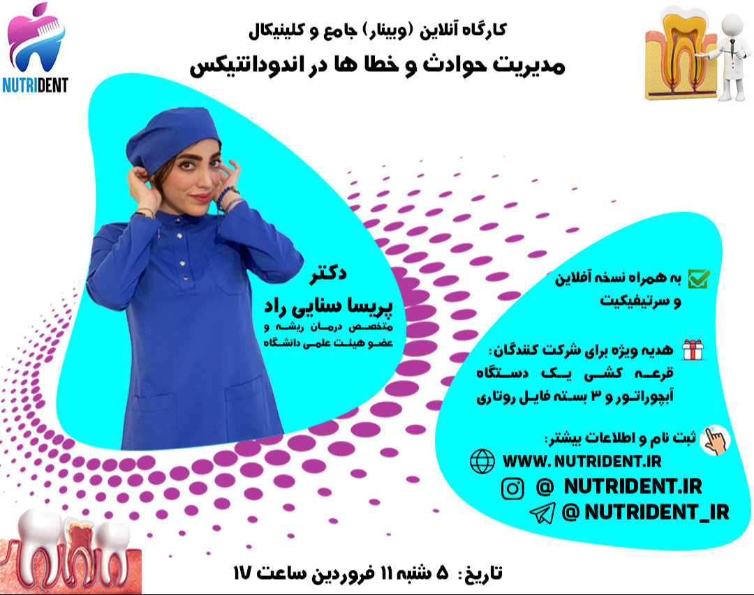 وبینار مدیریت حوادث و خطا ها در اندودانتیکس