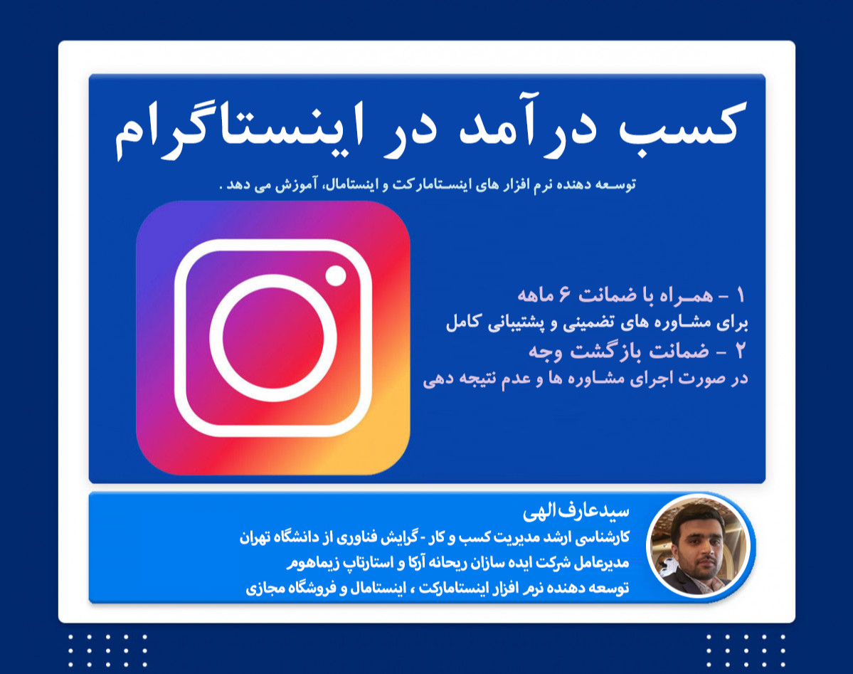 وبینار کسب و کار پولساز در اینستاگرام