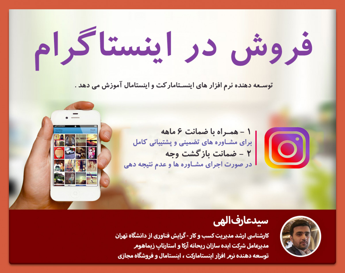 وبینار چگونه فروش بالایی در اینستاگرام داشته باشیم ؟
