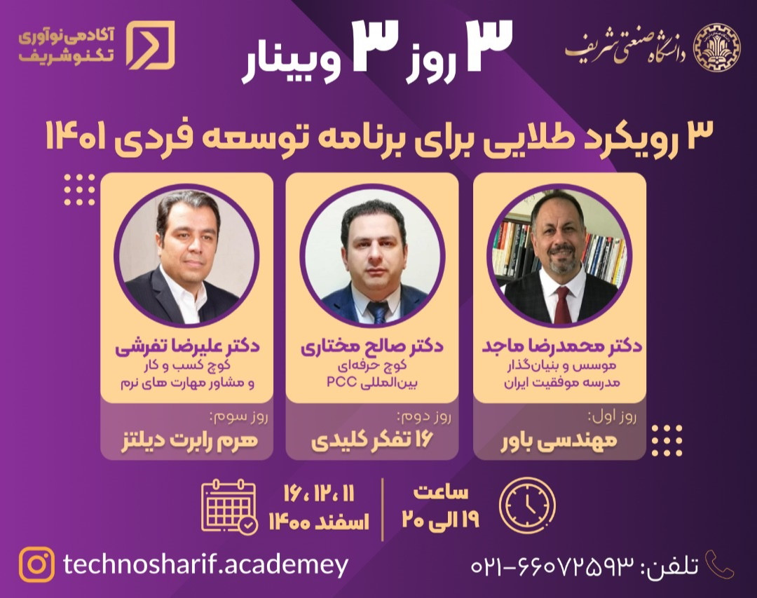 3 روز3 وبینار توسعه فردی  برای سال 1401