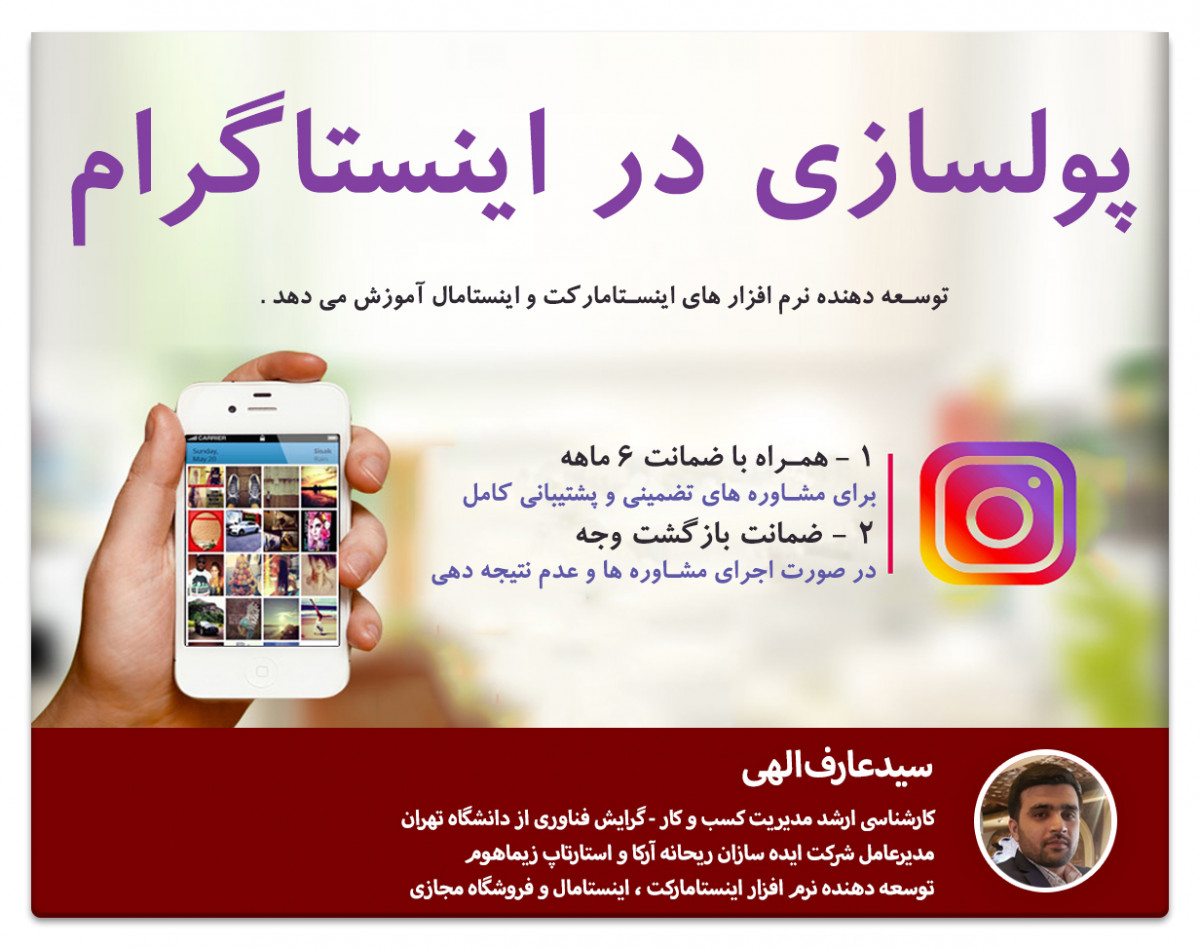 وبینار کسب درآمد در اینستاگرام