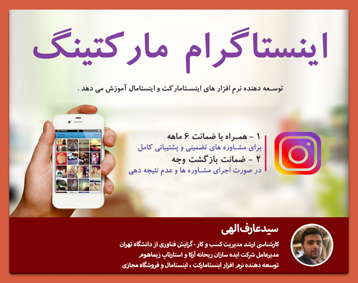 وبینار اینستاگرام مارکتینگ