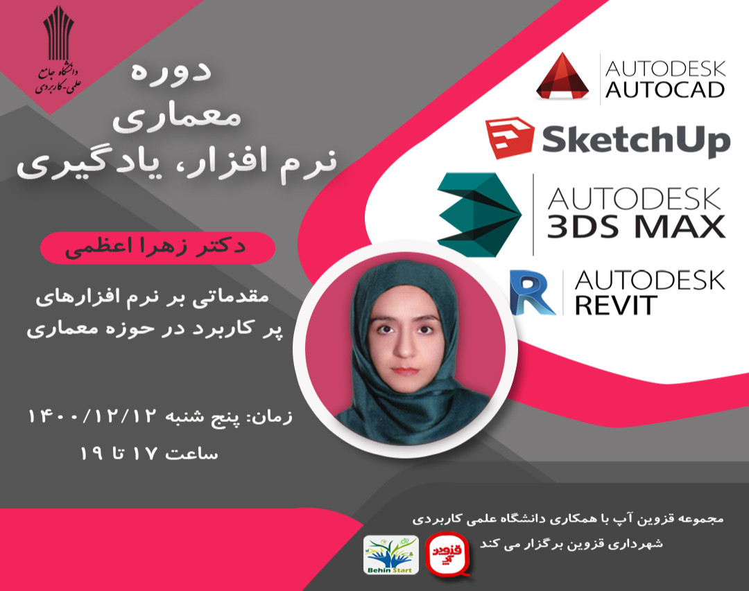 وبینار معماری، نرم افزار، یادگیری