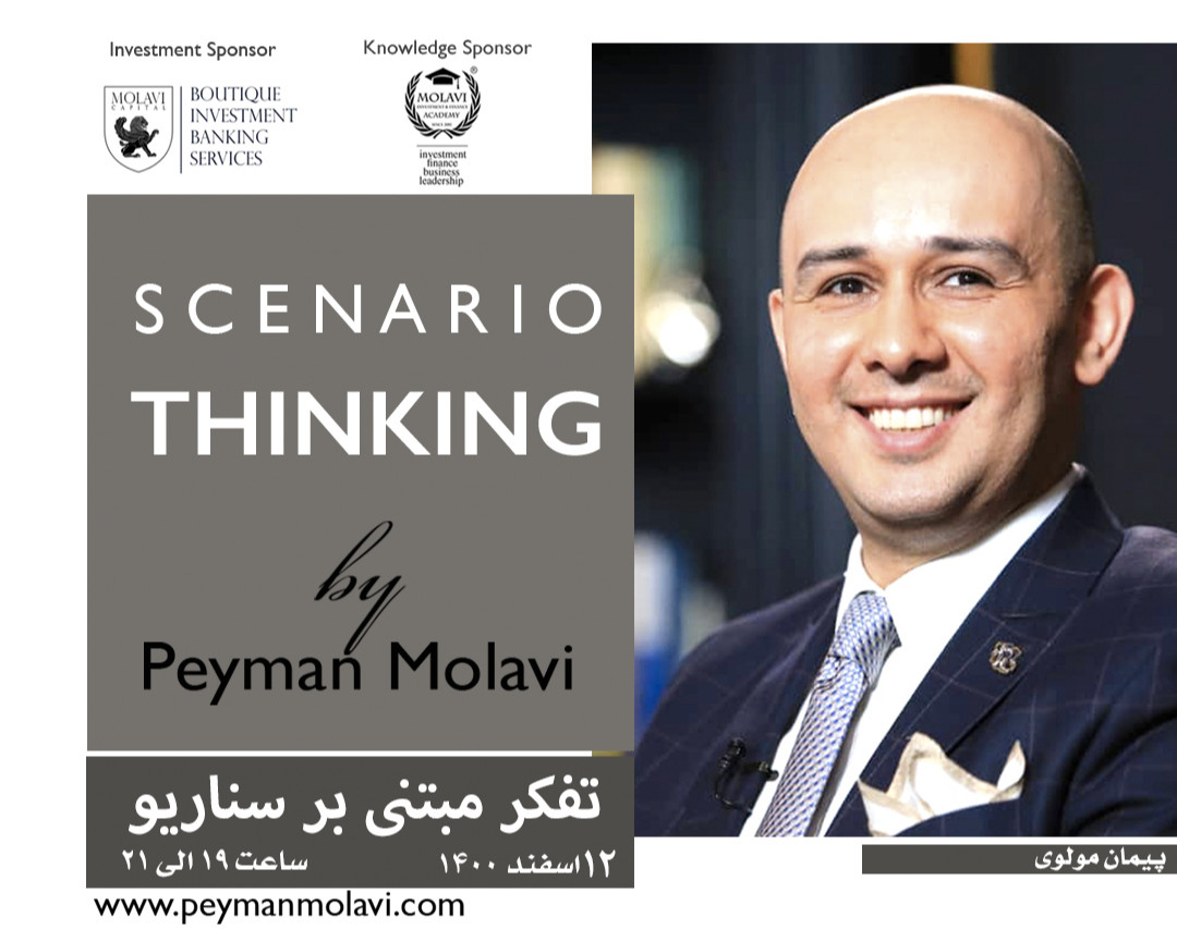 وبینار تفکر مبتنی بر سناریو (Scenario Thinking )