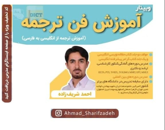 وبینار آموزش فن ترجمه (ترجمه متون از انگلیسی به فارسی) با اعطای مدرک معتبر
