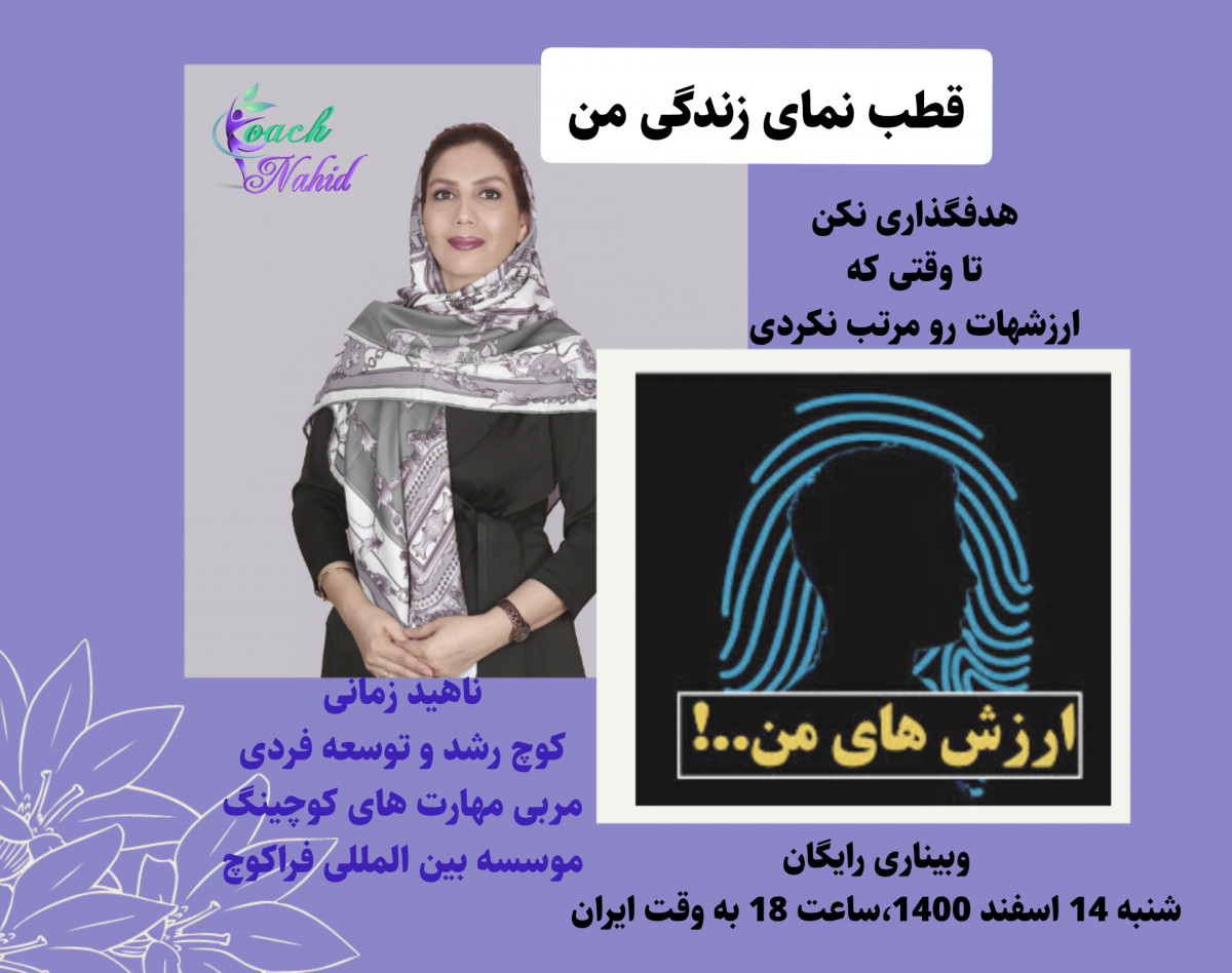 وبینار قطب نمای زندگی من