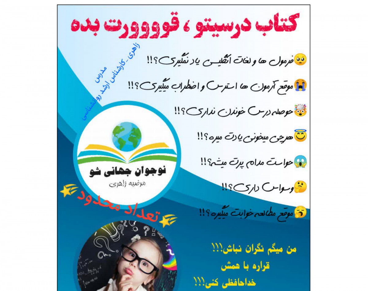 وبینار کتاب درسیتو ، قورررررت بده!!!!