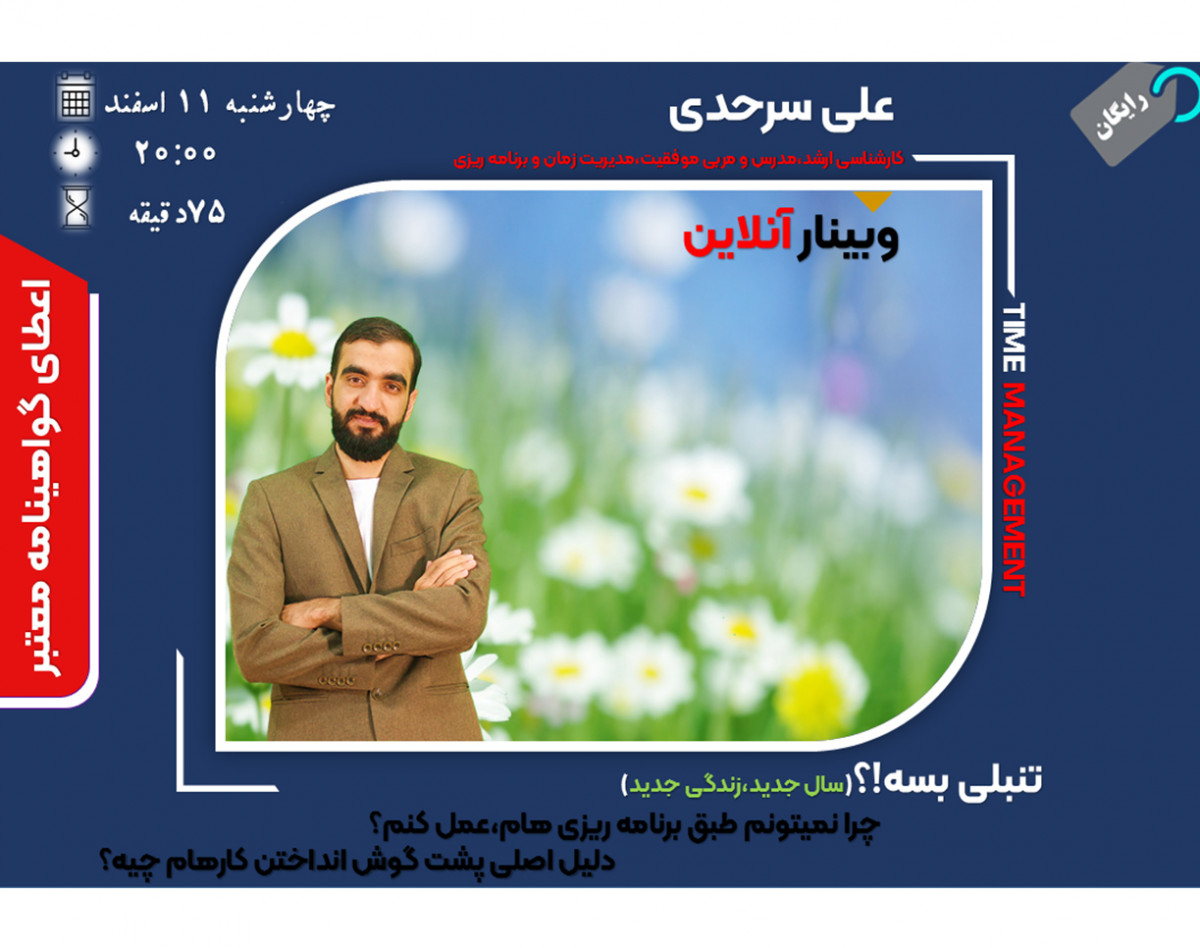 مدیریت زمان برای سال جدید