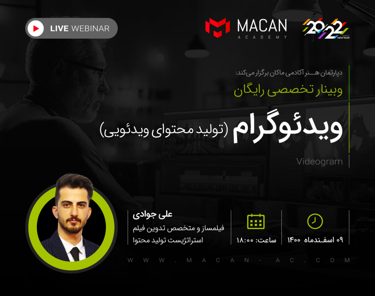 وبینار ویدئوگرام