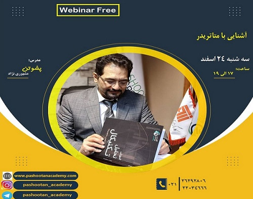 وبینار آشنایی با متاتریدر