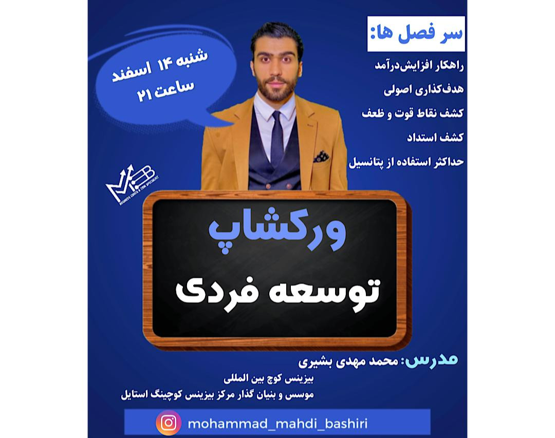 وبینار ورکشاپ توسعه فردی