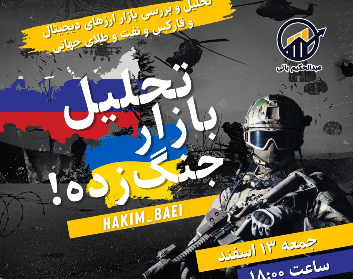 وبینار بازار جنگ زده