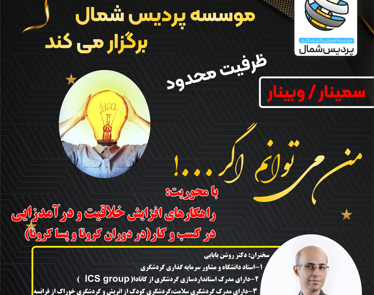 وبینار من می توانم اگر...!