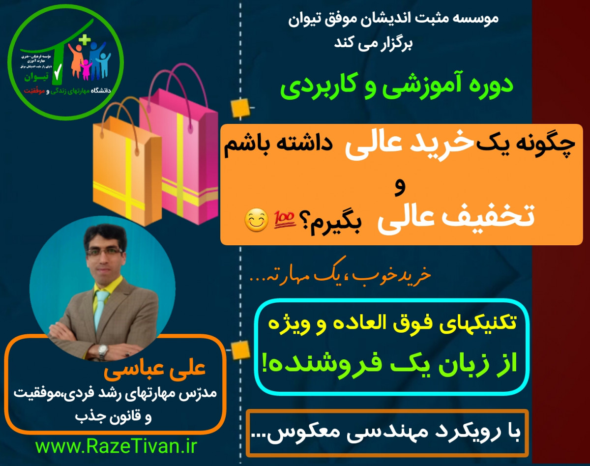 وبینار چگونه یک خرید عالی داشته باشم و تخفیف عالی بگیرم؟