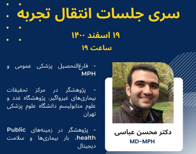 وبینار سلسله جلسات انتقال تجربه