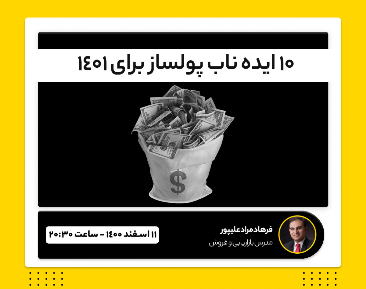 10 ایده ناب کسب و کار برای 1401
