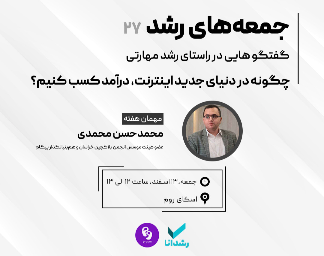 وبینار چگونه در دنیای جدید اینترنت، درآمد کسب کنیم؟