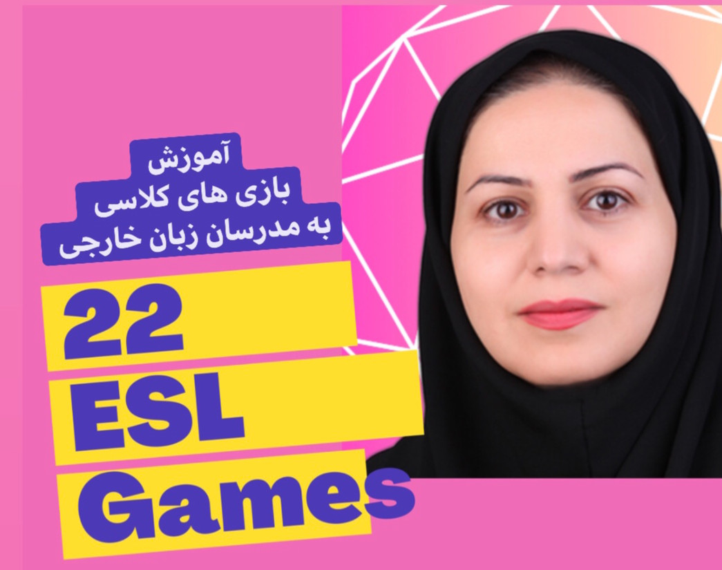 وبینار آموزش بازی به مدرسان زبان های خارجی